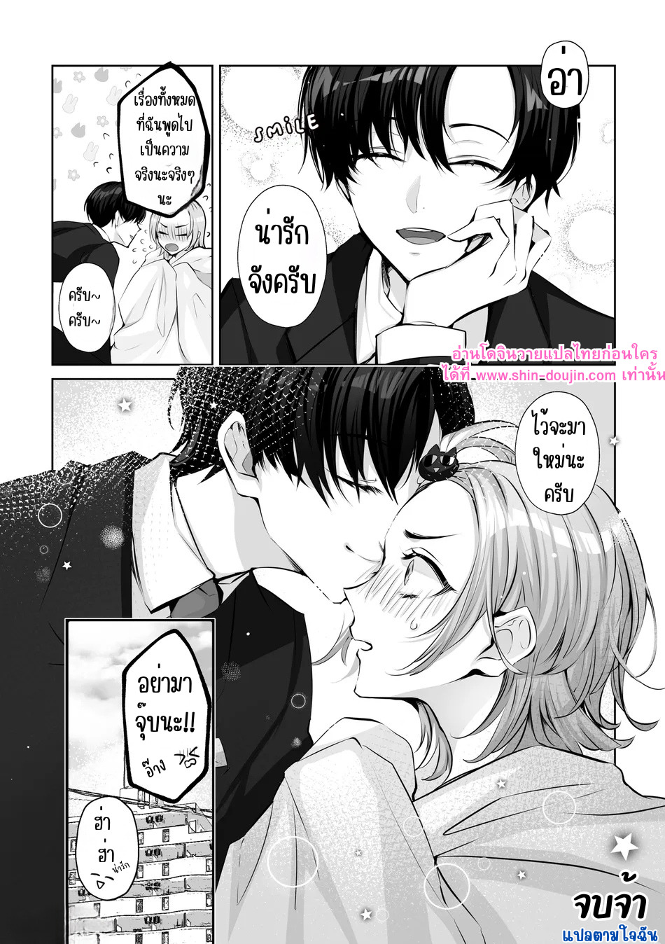 มาสคอตโฮลิค